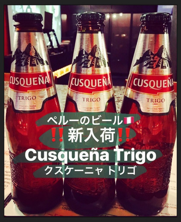 ペルーのビール新入荷‼️クスケーニャを京都で飲めるのはエルコヨーテだけ！サムネイル