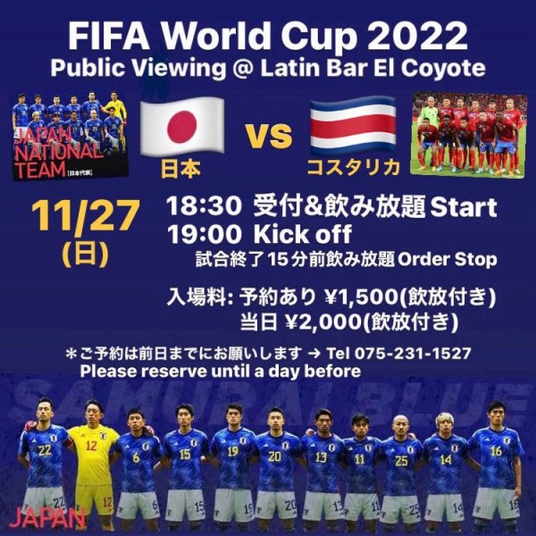 京都でサッカー ワールドカップの日本対コスタリカ戦を観戦できるお店サムネイル
