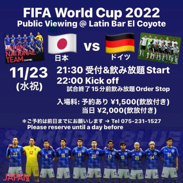 京都でサッカーワールドカップの日本対ドイツ戦を観戦できるお店サムネイル