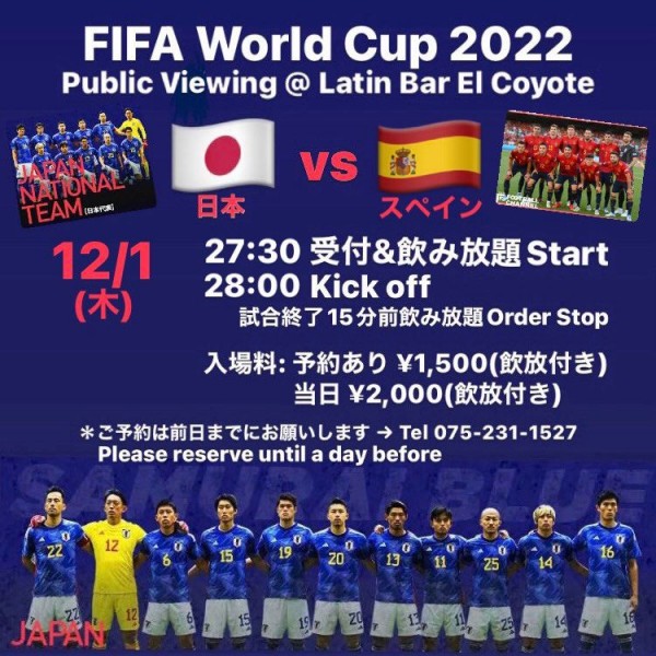 京都でサッカー ワールドカップの 日本対スペイン戦を観戦できるお店サムネイル