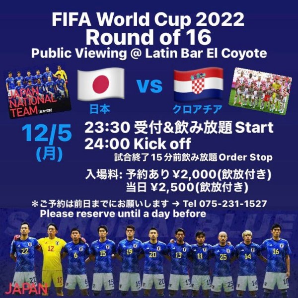 京都で サッカー ワールドカップの 日本対クロアチア戦を 観戦できるお店サムネイル