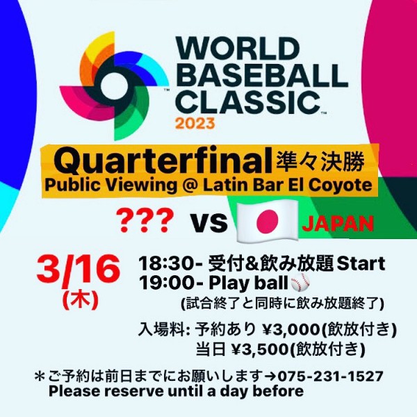 World Baseball Classic 2023 Quarterfinal Japan vs Italia Public Viewing @ Kyoto Sports Barサムネイル